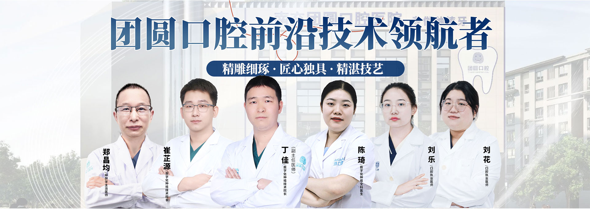 医生团队